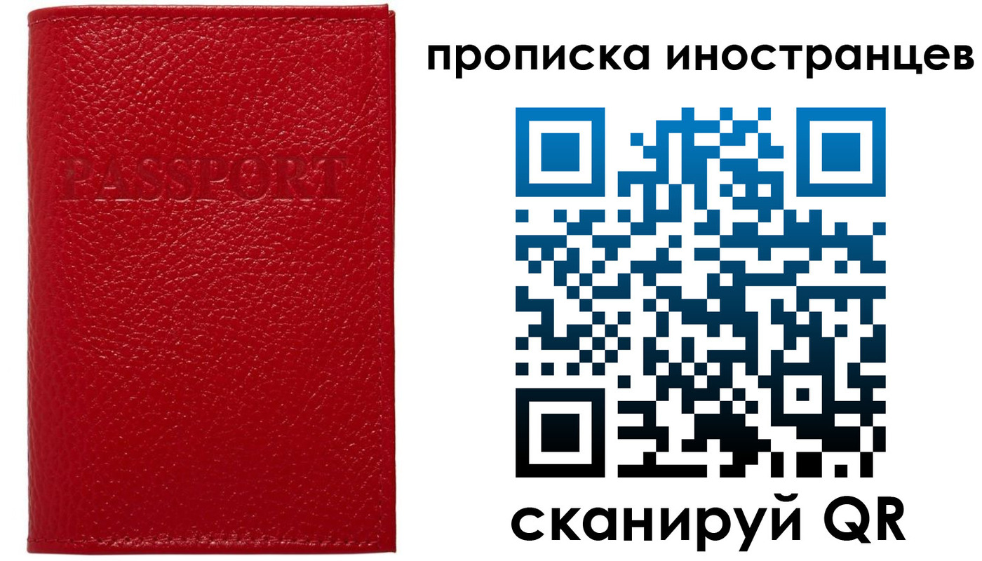 прописка ребенка в Лесном