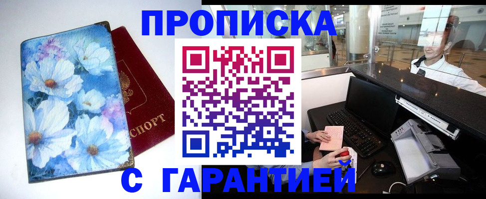 прописка для работы в Лесном