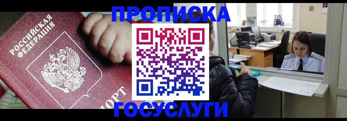 прописка гарантия в Лесном